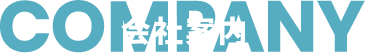 株式会社ヤマダ工業　Mグレード　耐震補強　改修工事　新築ビル工事